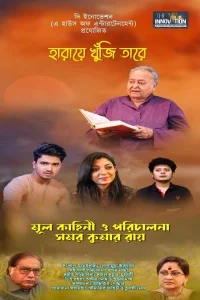 Haray Khuji Tare