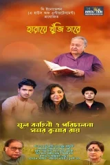 Haray Khuji Tare