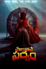 Paarijathaparvam