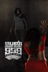 Pen Vilai Verum 999 Rubai Mattume