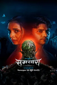 Samsara