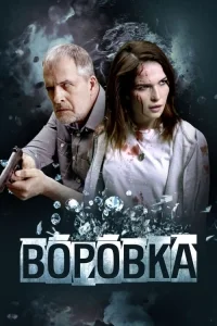 Vorovka