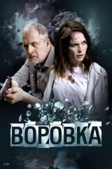 Vorovka